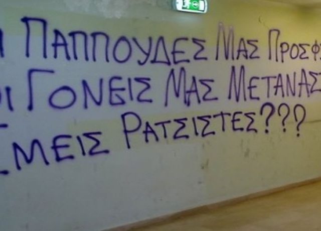 ΡΑΤΣΙΣΤΕΣ