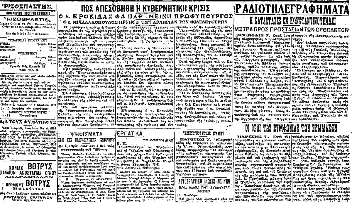 «Ριζοσπάστης» 8 Νοεμβρίου 1922 