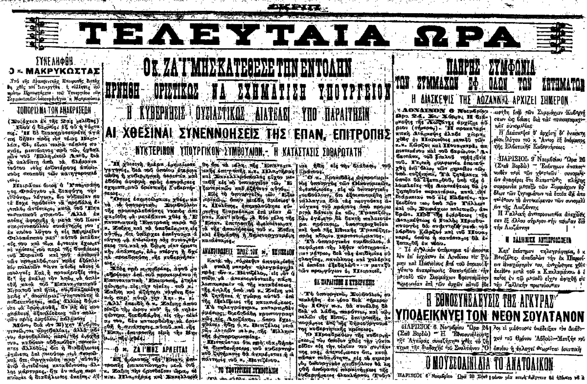 «Σκριπ» 7 Νοεμβρίου 1922