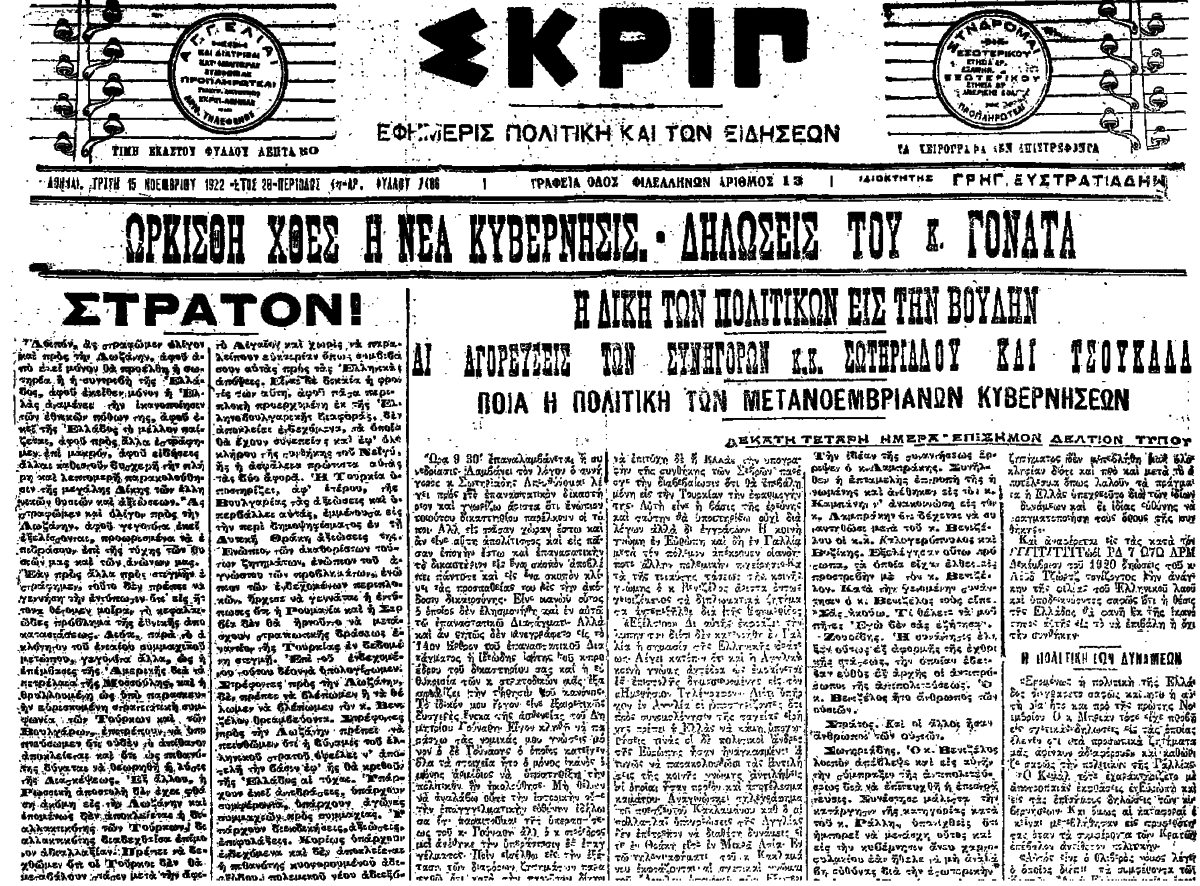 «Σκριπ» 15 Νοεμβρίου 1922