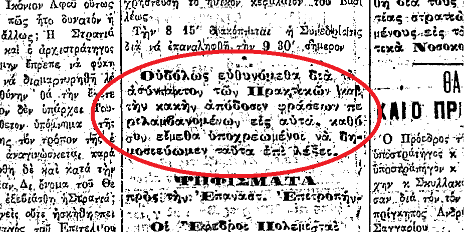 Απόσπασμα από την εφημερίδα «Σκριπ», σχετικά με τα καθ υπαγόρευση πρακτικά της δίκης