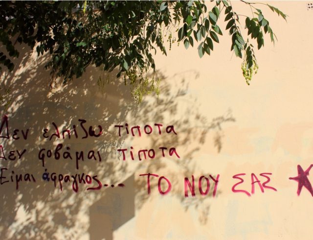 ΣΥΝΘΗΜΑ-ΠΑΓΚΡΑΤΙ