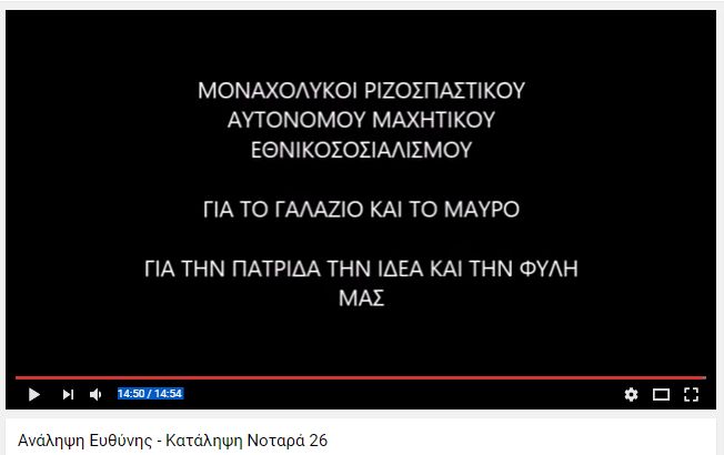 ΑΝΑΛΗΨΗ ΕΥΘΥΝΗΣ ΝΟΤΑΡΑ