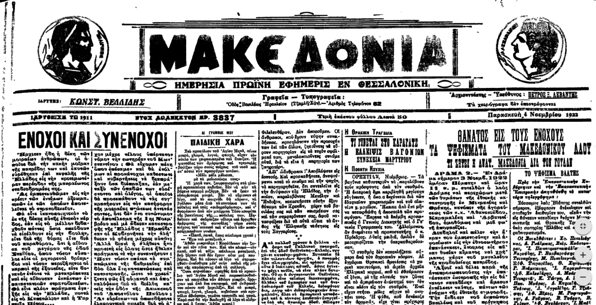 ΜΑΚΕΔΟΝΙΑ