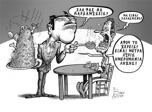 ΡΙΖΟΣΠΑΣΤΗΣ – ΒΑΗΣ