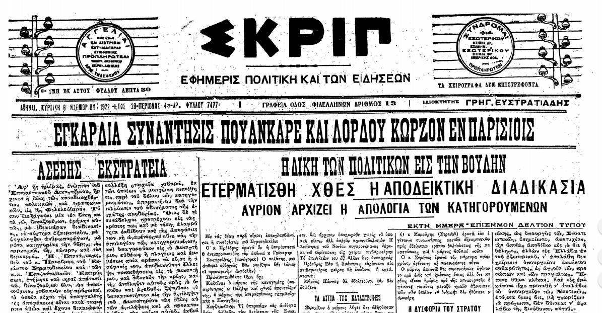 SKRIP