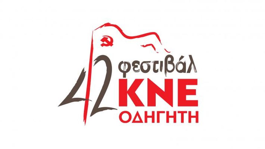ΦΕΣΤΙΒΑΛ
