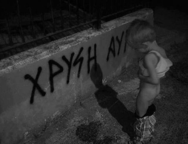 ΧΡΥΣΗ ΑΥΓΗ