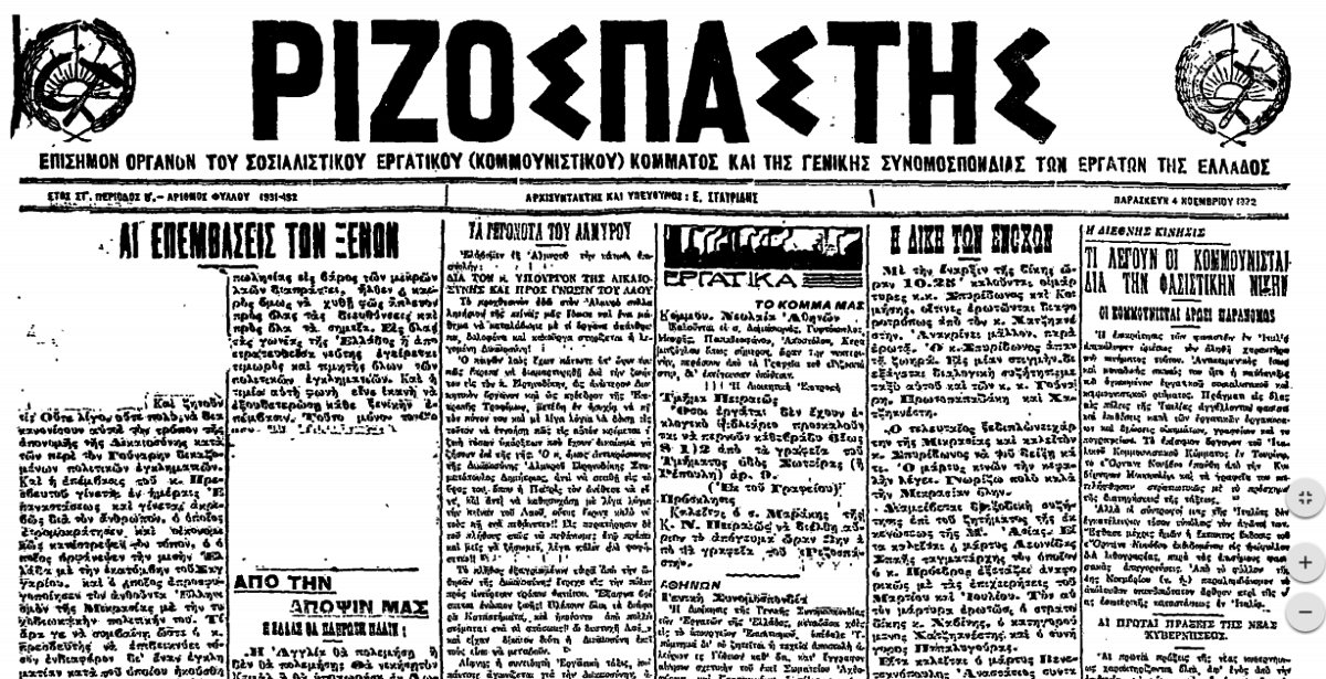 ΡΙΖΟΣ