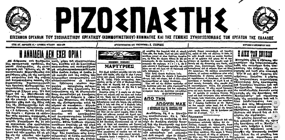 ΡΙΖΟΣ