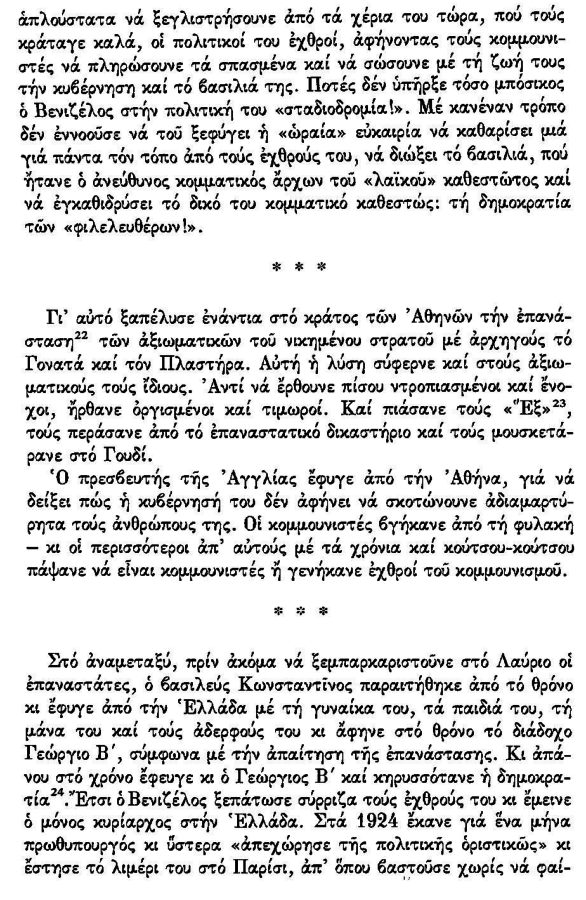 Ο Βάρναλης για τη Μικρασιατική Καταστροφή