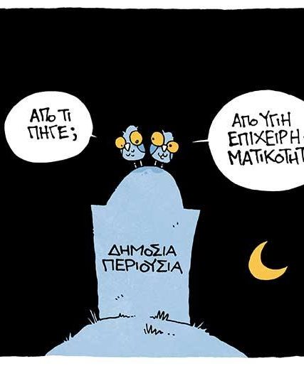 ΤΑΣΟΣ ΑΝΑΣΤΑΣΙΟΥ ΑΥΓΗ ΣΚΙΤΣΟ