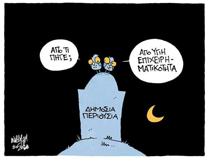 ΤΑΣΟΣ ΑΝΑΣΤΑΣΙΟΥ ΑΥΓΗ ΣΚΙΤΣΟ