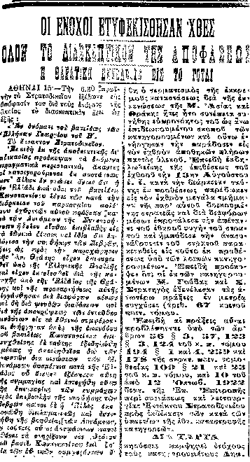 Η βενιζελική «Μακεδονία» της 16ης Νοεμβρίου 1922 δημοσιεύει την είδηση  της εκτέλεσης των έξι στην 4η ( τελευταία) σελίδα με τίτλο: «Οι ένοχοι εξετελέσθησαν χθες».