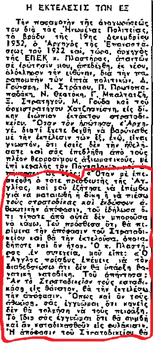 Το απόσπασμα από την «Ελευθερία» της 4ης Ιανουαρίου, με τη δήλωση του Ν. Πλαστήρα