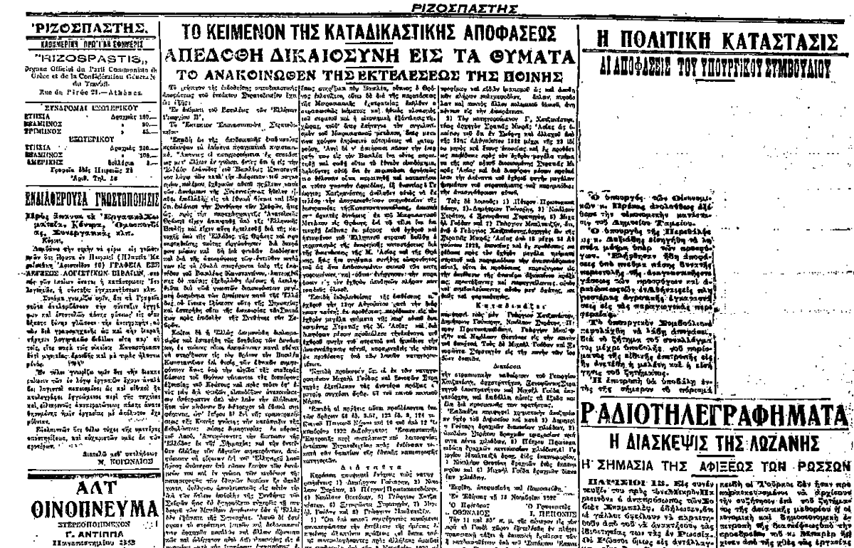 «Ριζοσπάστης» 16 Νοεμβρίου 1922, με την είδηση για την απόφαση του Στρατοδικείου. Πάνω δεξιά το κενό που παρουσιάζεται οφείλεται στην αφαίρεση κειμένου από τη λογοκρισία.