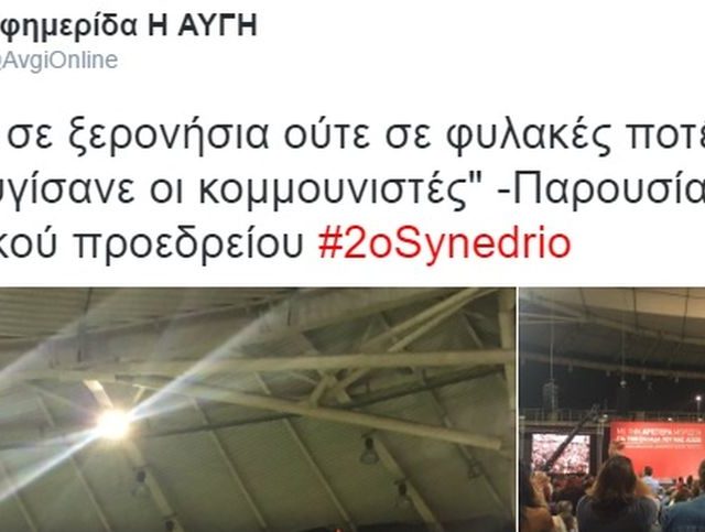 ΣΥΡΙΖΑ ΣΥΝΕΔΡΙΟ 2