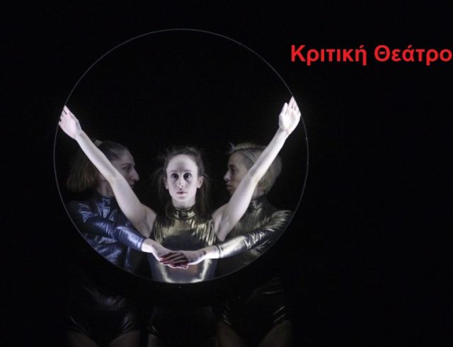 galaxias-kritiki-theatrou-kentriki