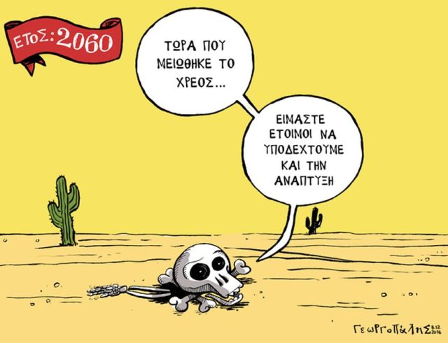 georgopalis real