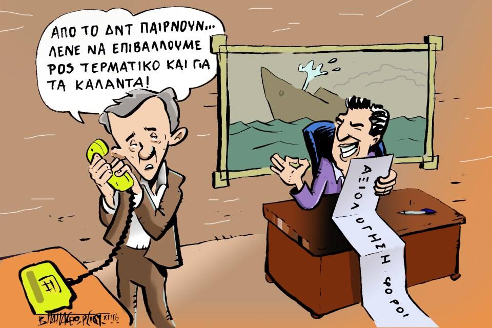 papagewrgioy kalada