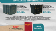 simopoulos-prosfora