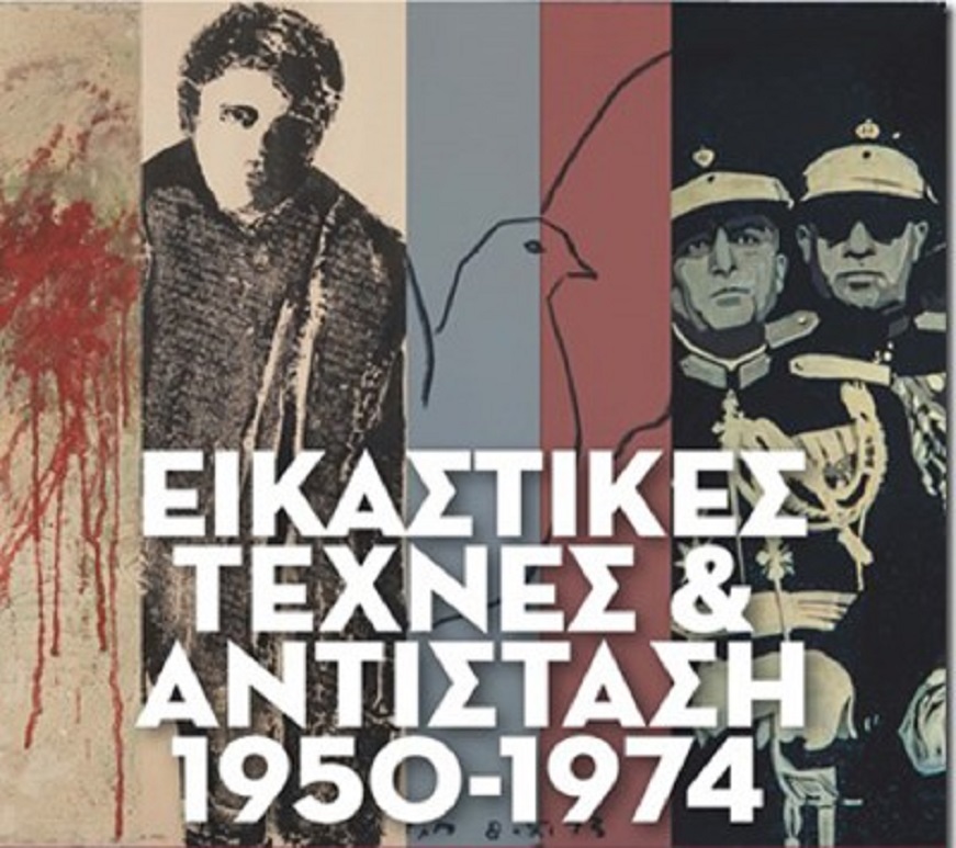 ΕΙΚΑΣΤΙΚΙΕΣ-ΤΕΧΝΕΣ-1