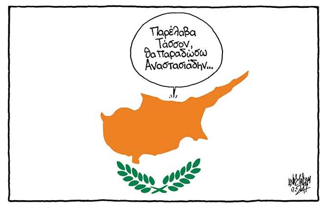 kypriako anastasiou