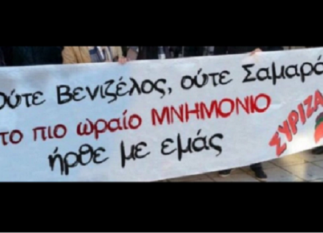 syriza mnhmonio