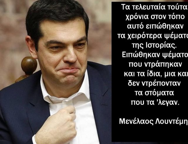 tsipras – LOUDEMHS
