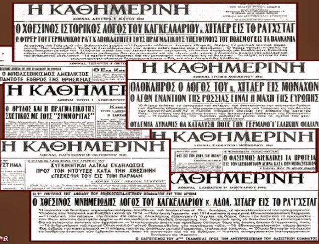 ΚΑΘΗΜΕΡΙΝΗ-1941-1