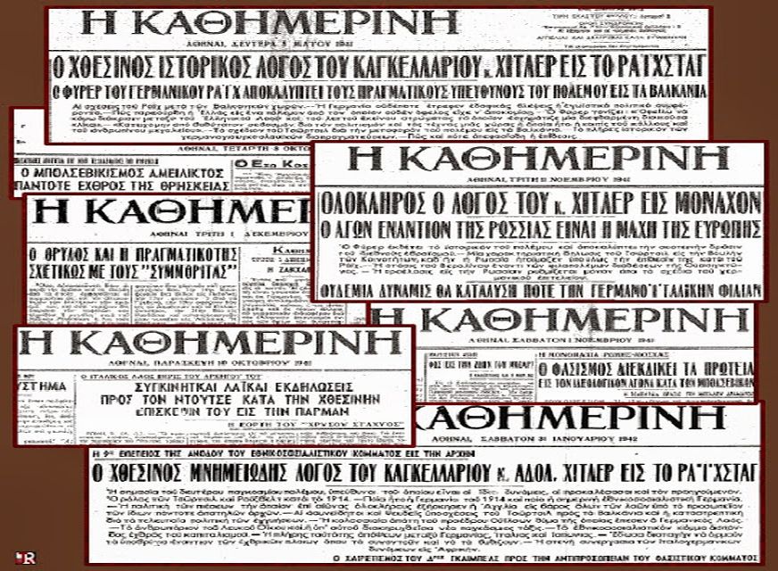 ΚΑΘΗΜΕΡΙΝΗ-1941-1