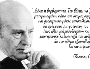 elyths odysseas