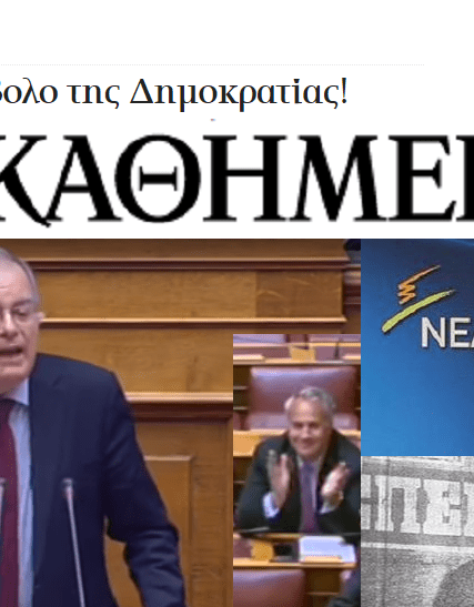 kathhmerinh belogianhs