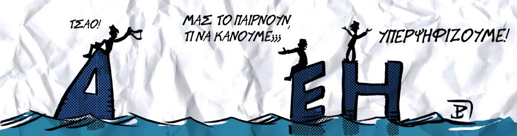 DEH PAPAGEWRGIOY.jpg-large