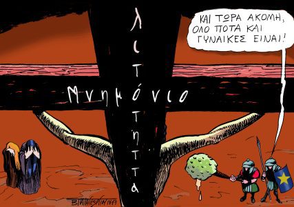 skitso vasilhs