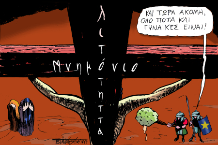 skitso vasilhs