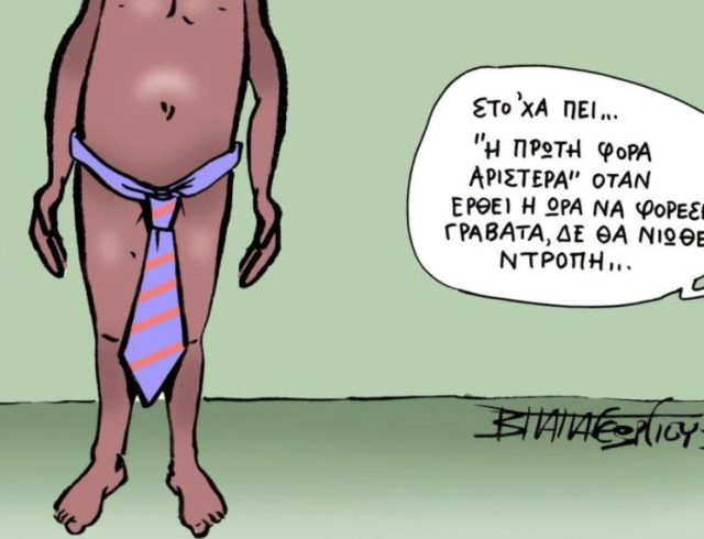 GRAVATA-SKITSO-PAPAGEWRGIOY
