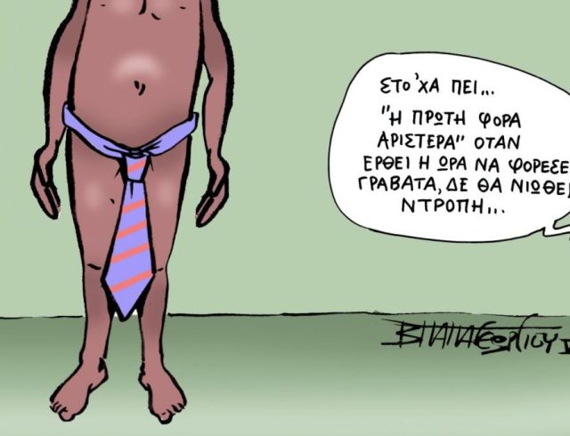 GRAVATA SKITSO PAPAGEWRGIOY