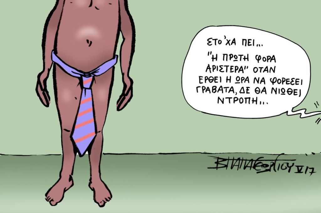 GRAVATA SKITSO PAPAGEWRGIOY