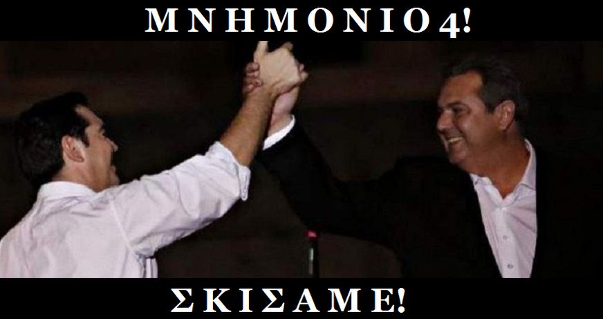 MNHMONIO 4! – SKISAME!