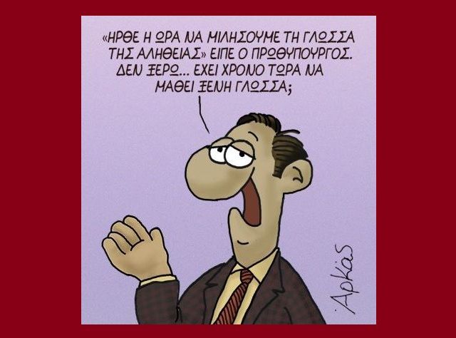 SKITSO ARKAS