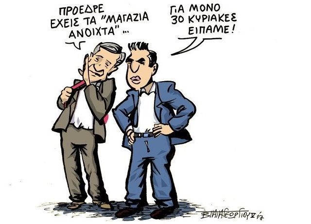 SKITSO PAPAGEWRGIOU -KYRIAKES