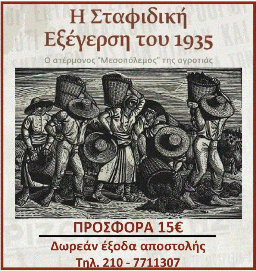 kordatos-stafida