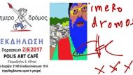 κραουνακης-ημεροδρομος