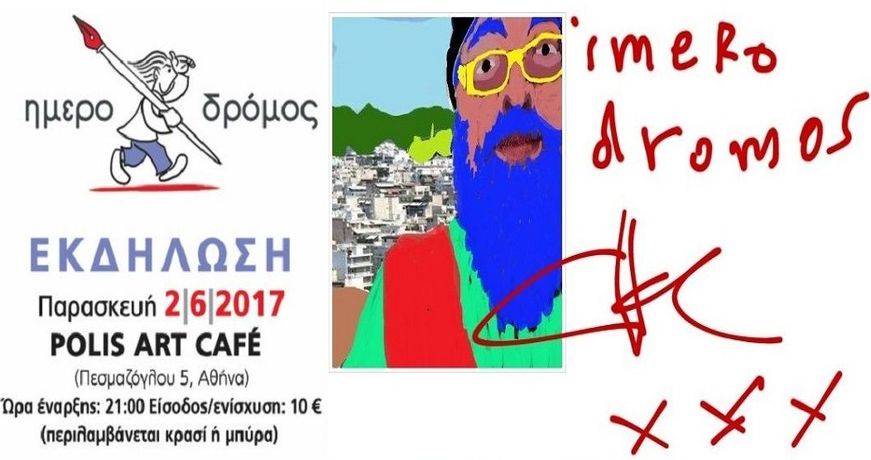 κραουνακης-ημεροδρομος