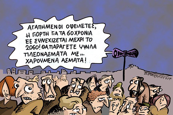 papagewrgioy skitso