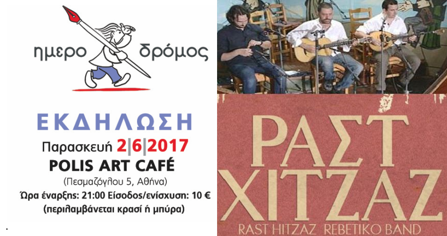 rast hitzaz hmerodromos