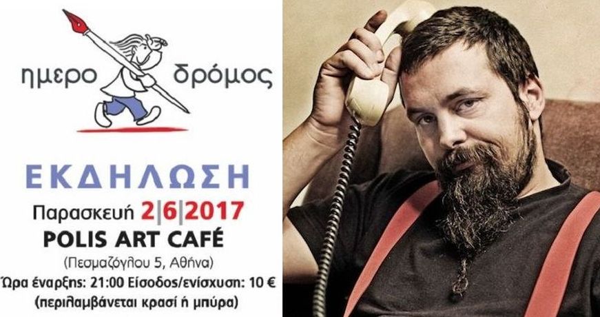 spyros grammenos imerodromos