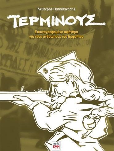 terminus kpsm
