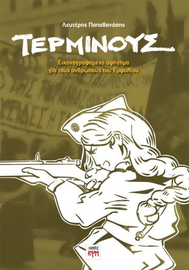 terminus kpsm